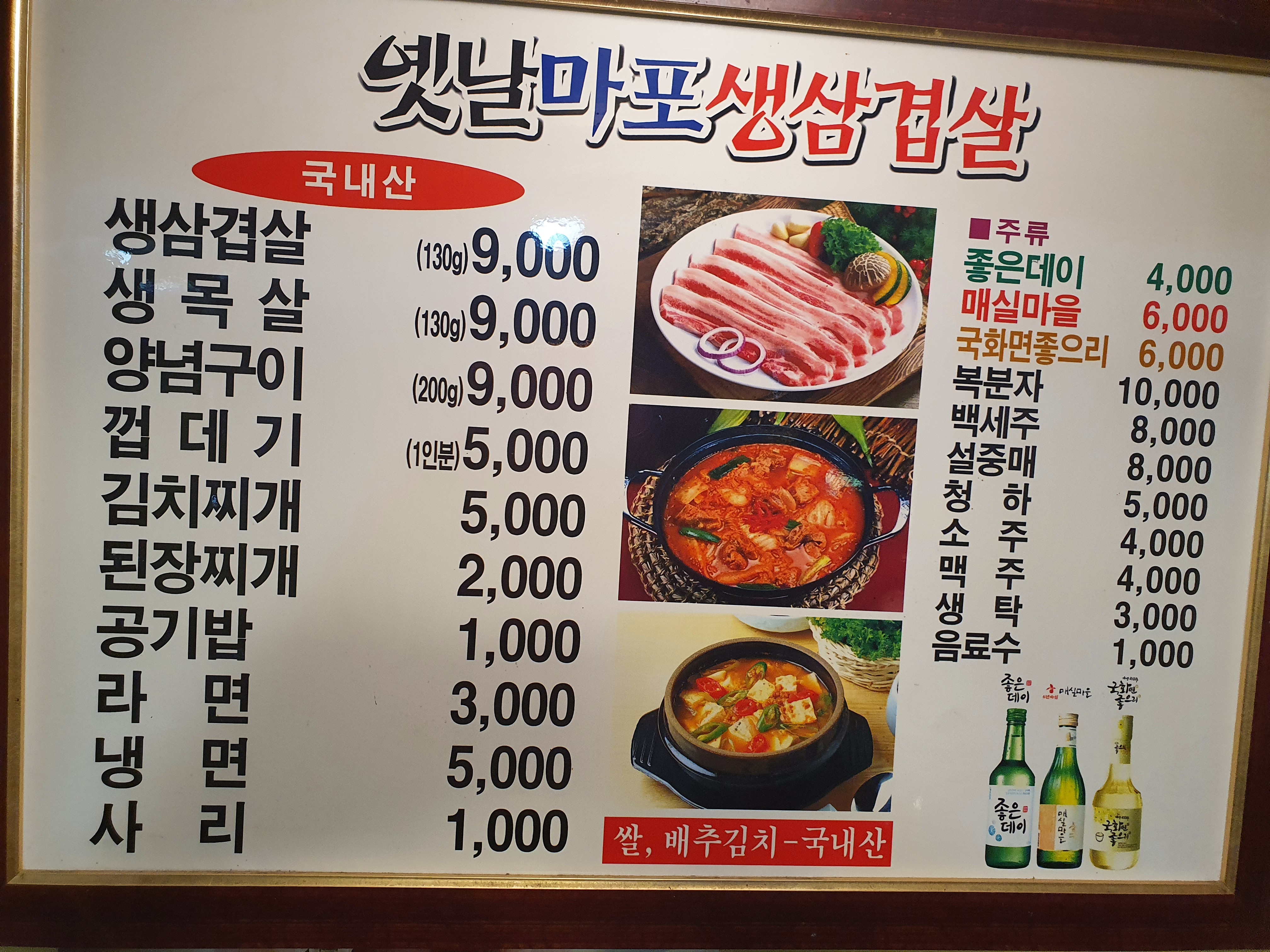옛날마포주먹구이
