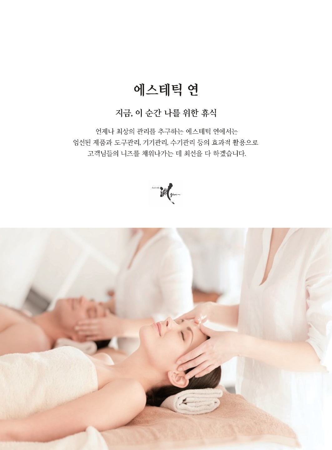 에스테틱연 부산장산점