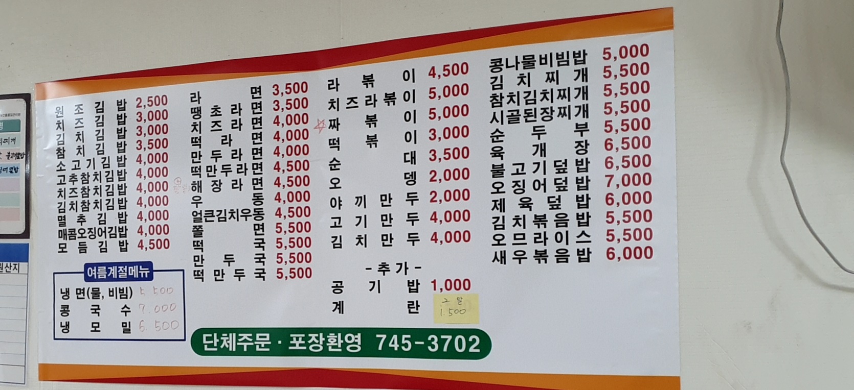또오래분식
