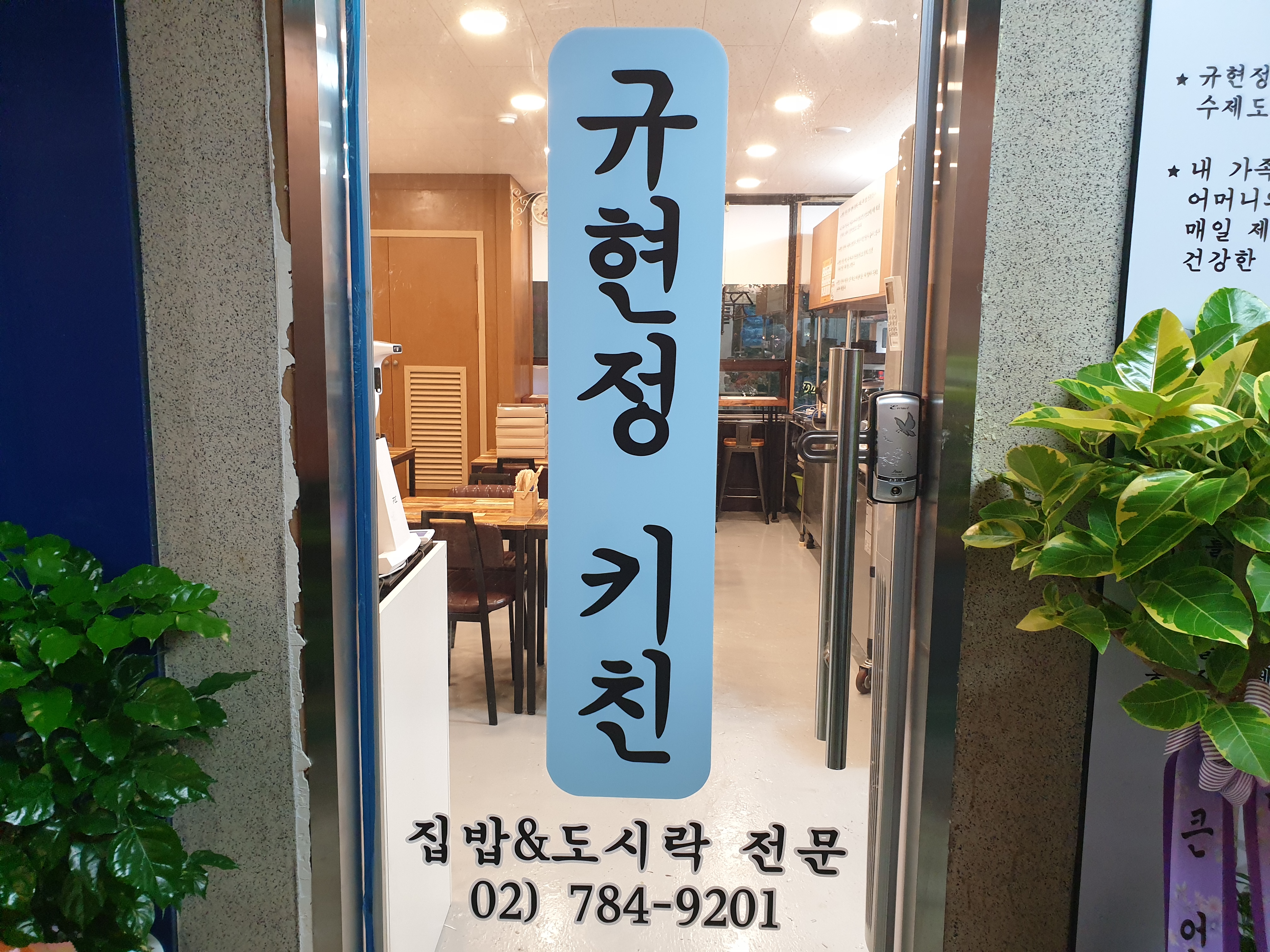 규현정키친