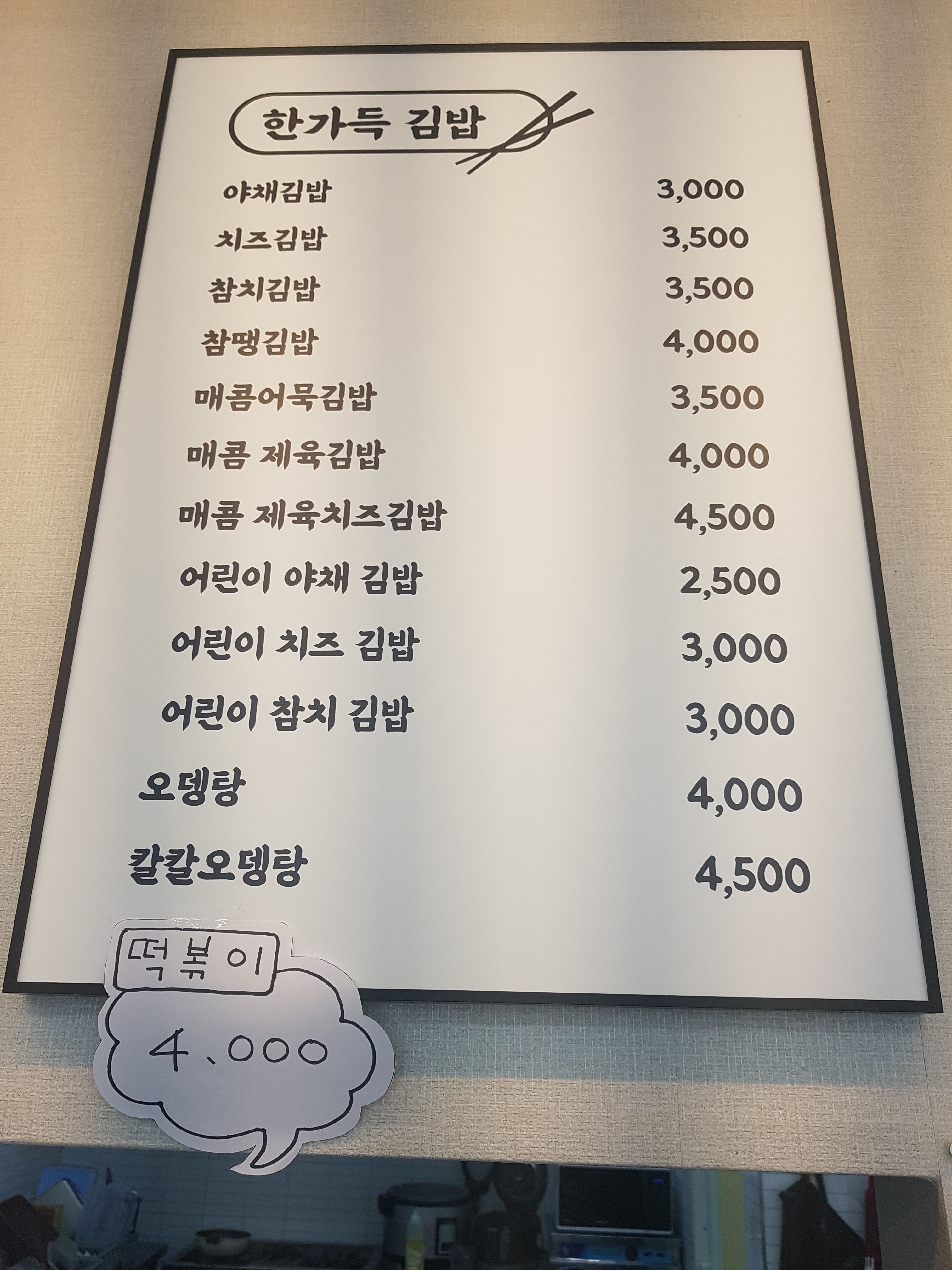 한가득김밥