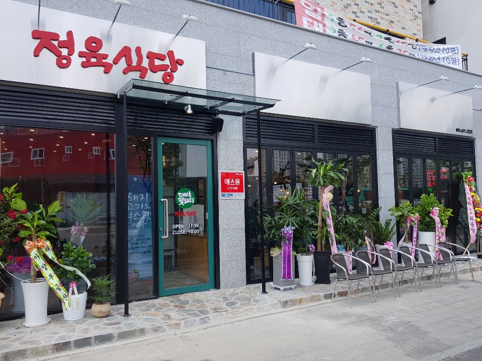 대박꽃돼지정육식당