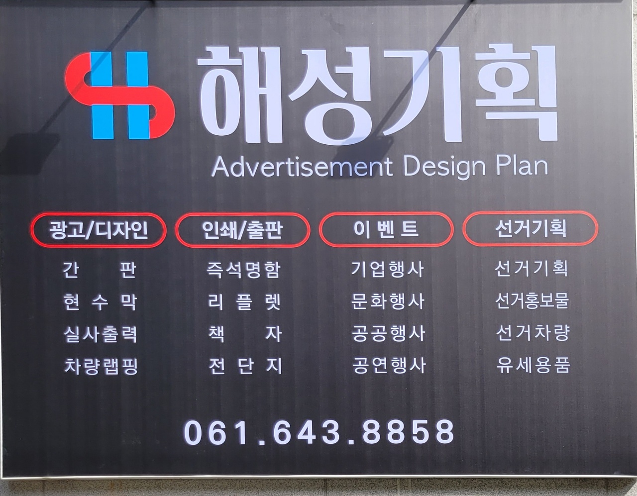 해성기획