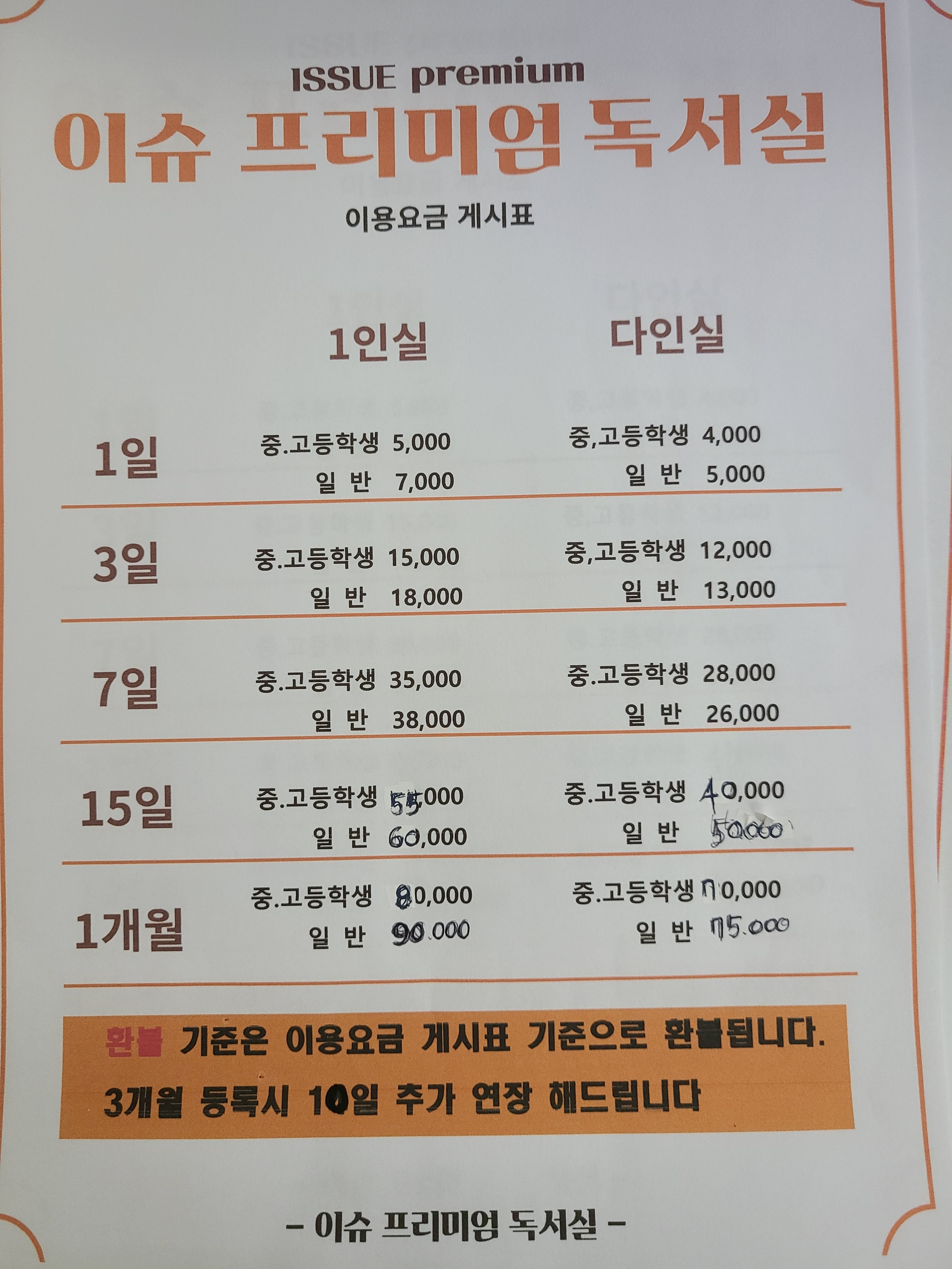 이슈프리미엄독서실