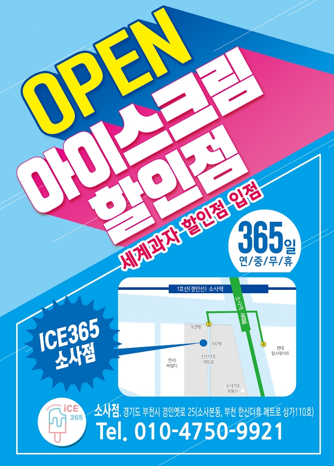 아이스365 소사점
