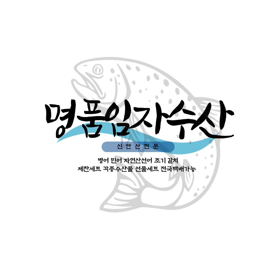 명품임자수산