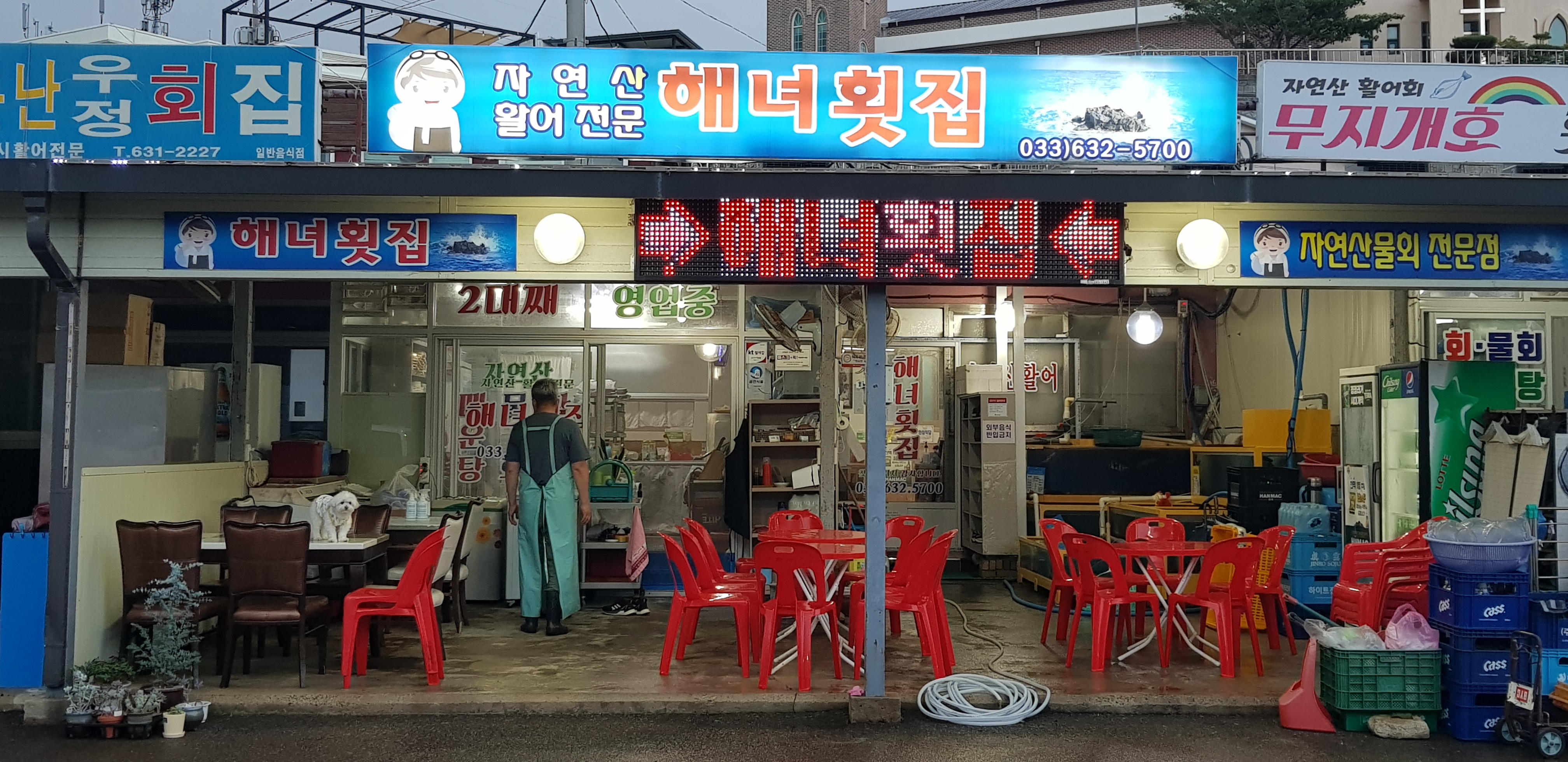 해녀횟집