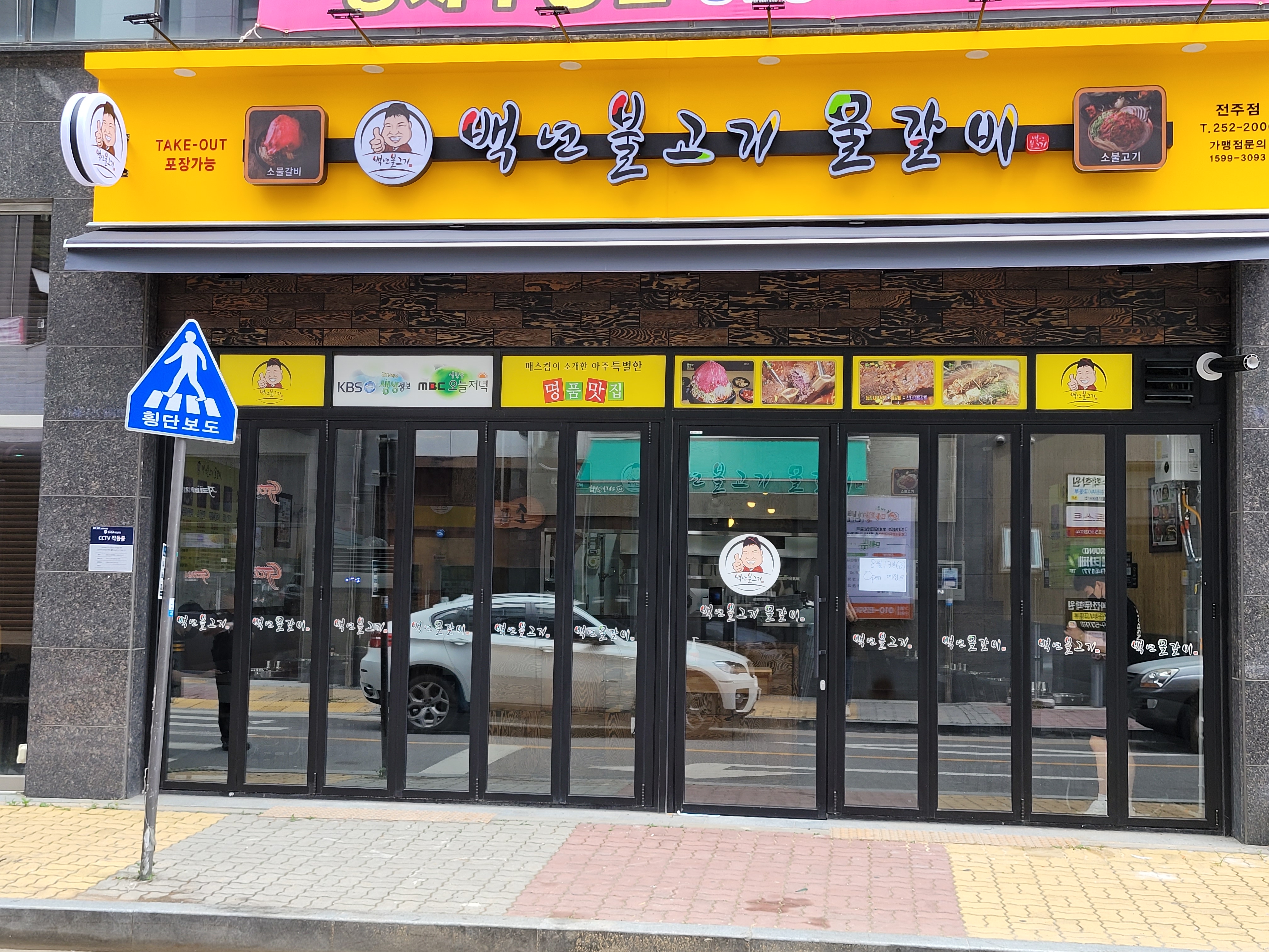 백년불고기물갈비 에코시티점