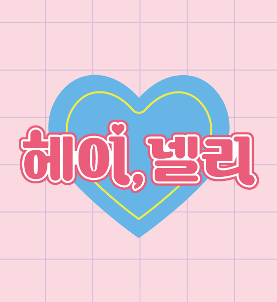 헤이넬리 대표 이미지