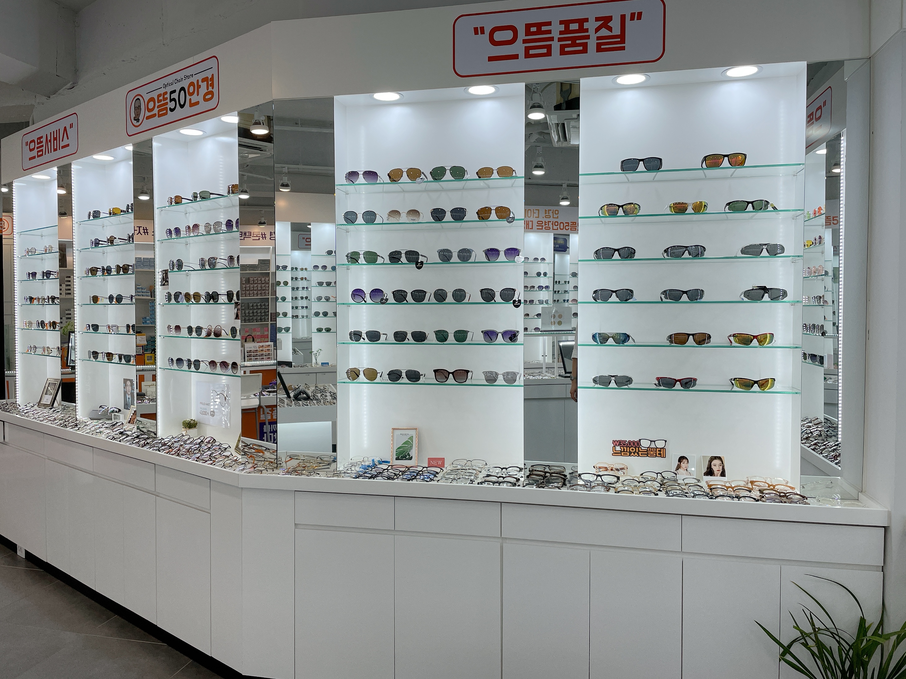 으뜸50안경 불광점