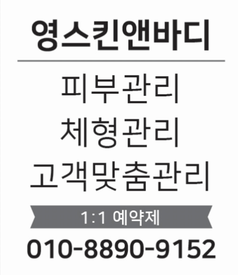 영스킨앤바디