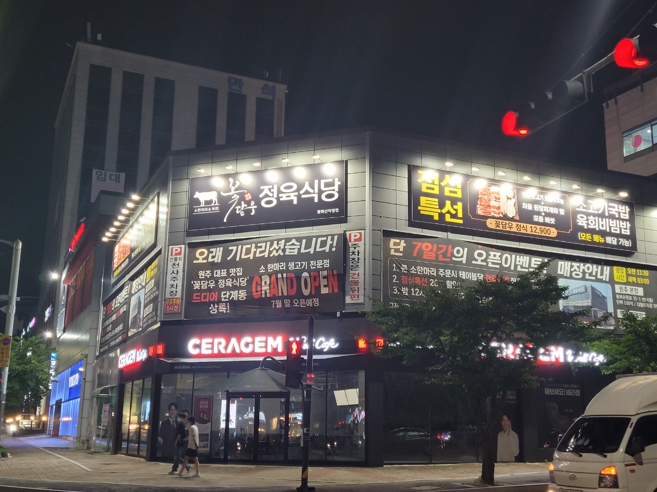 꽃담우정육식당 원주봉화산직영점