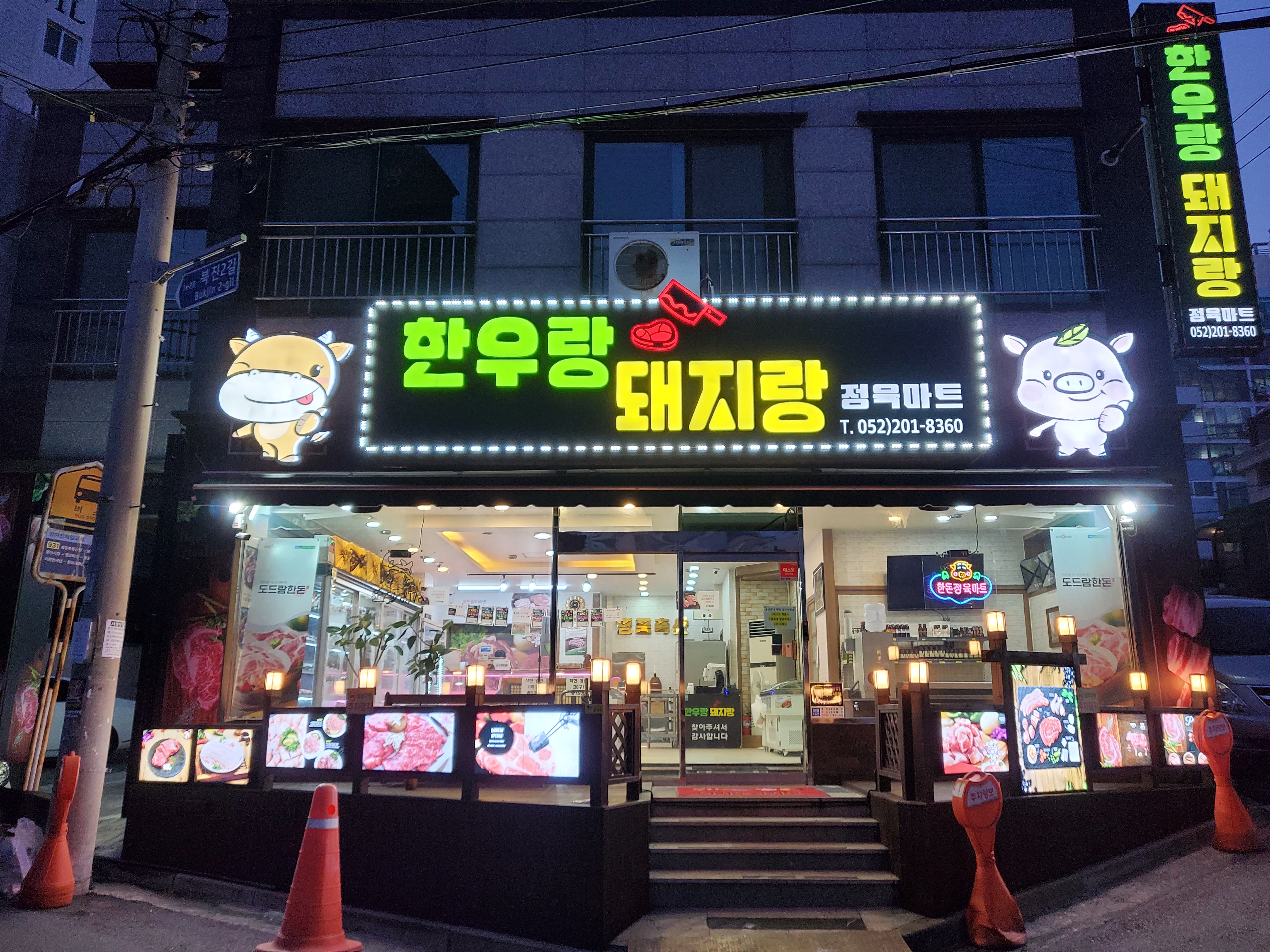 한우랑돼지랑