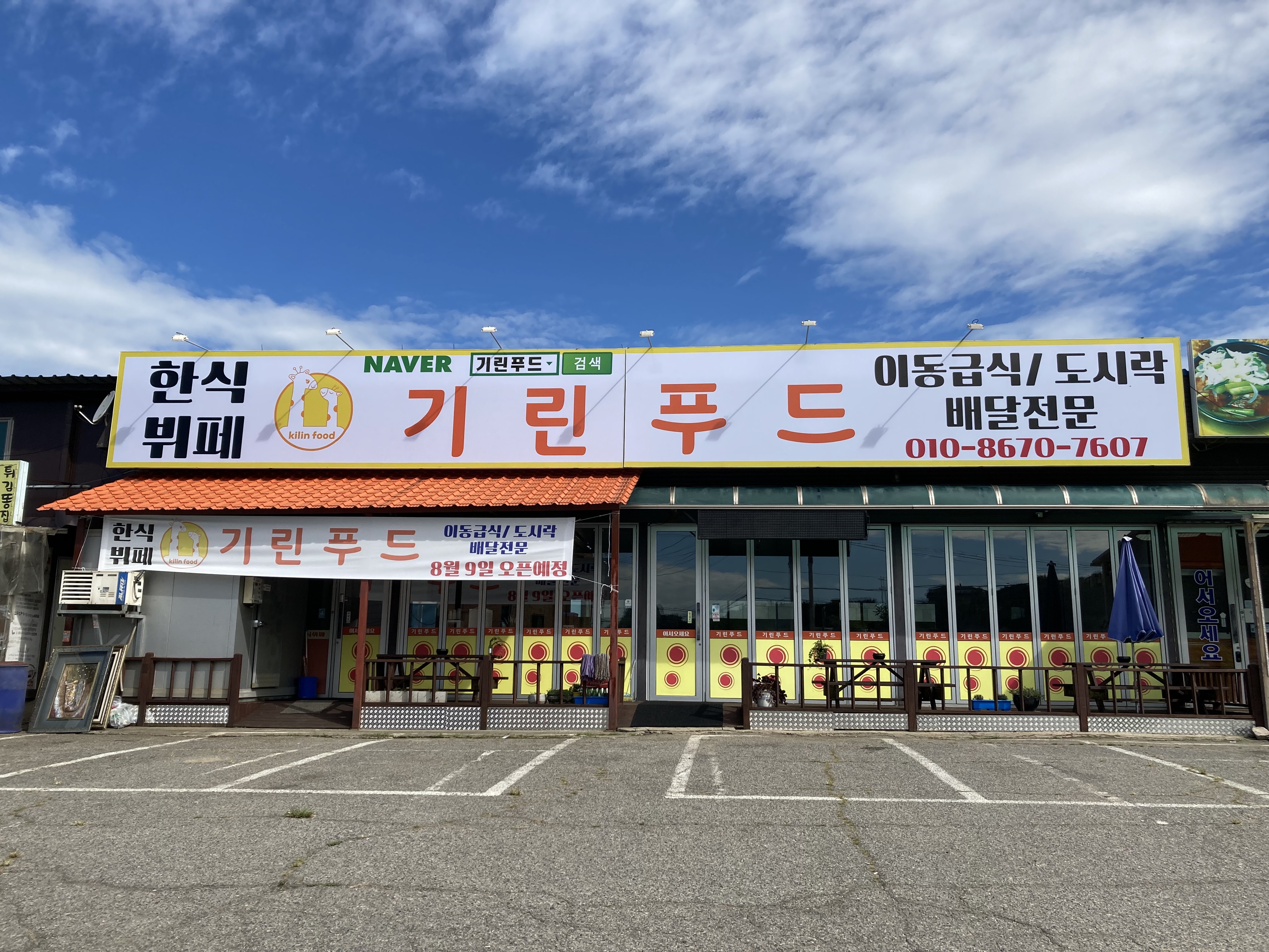 기린푸드