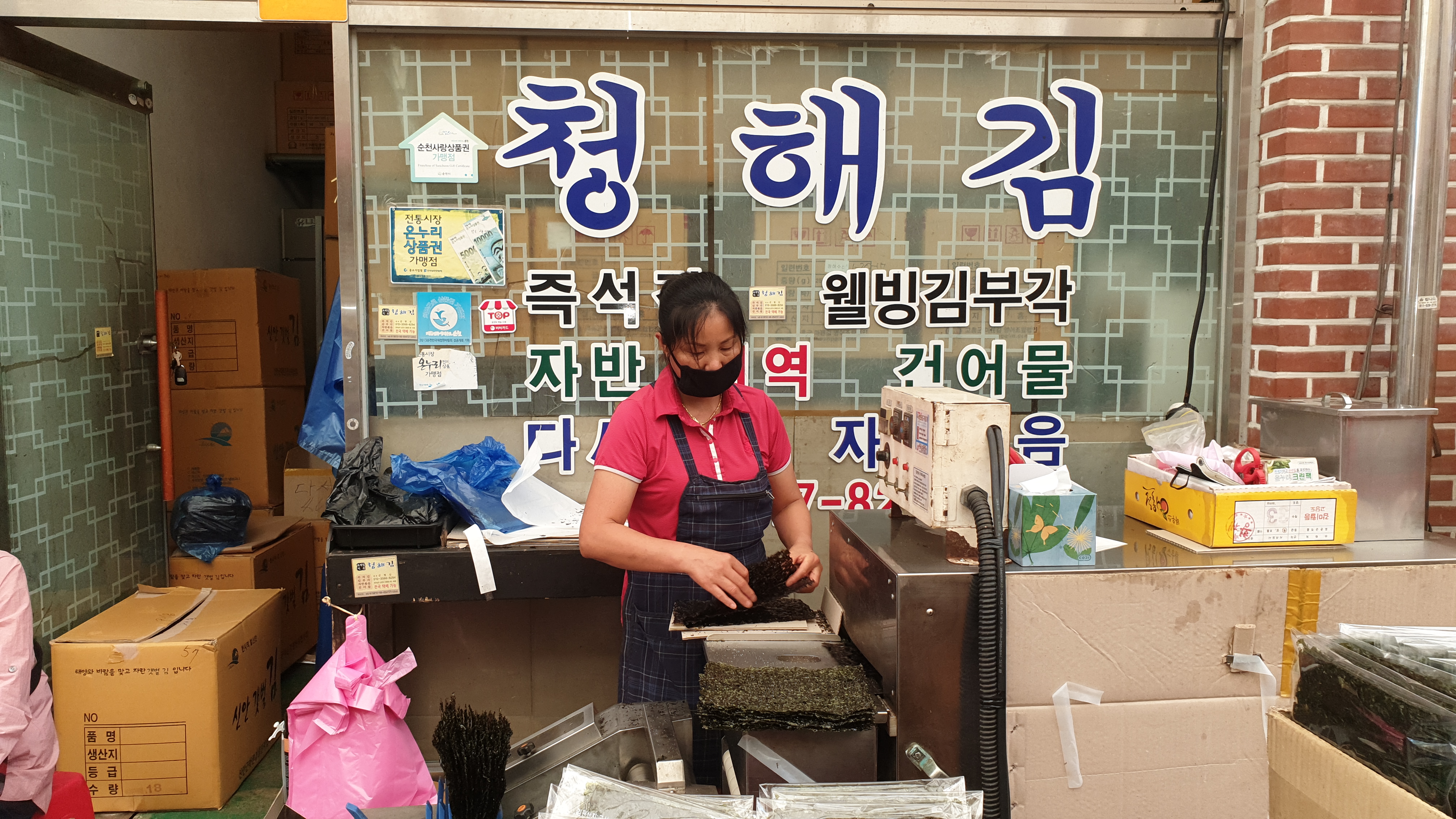 청해김