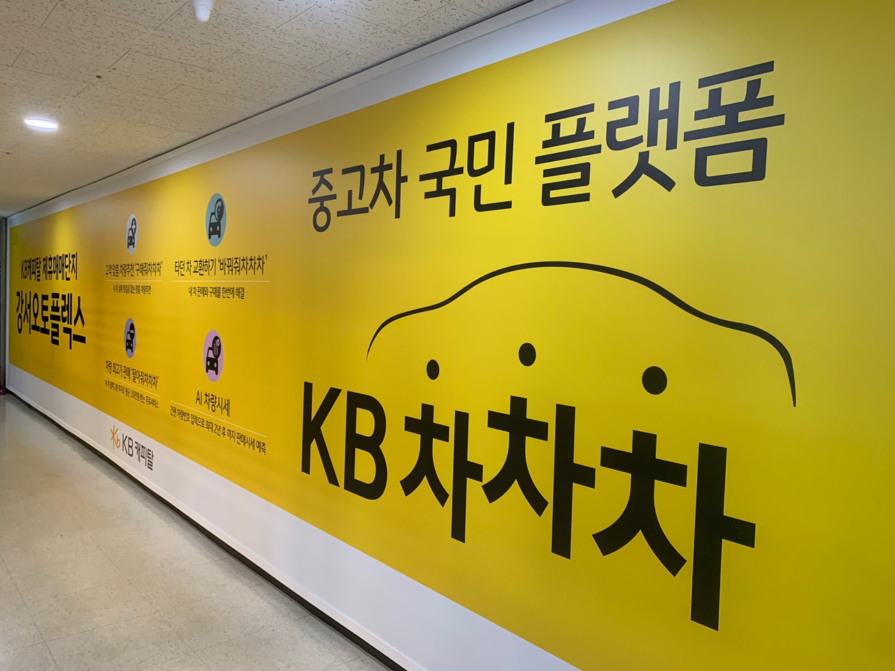 케이비국민차