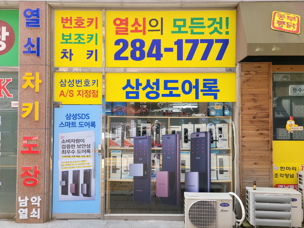 남악열쇠