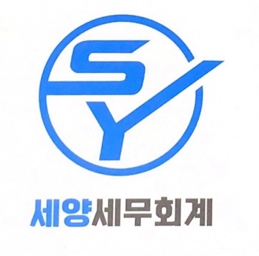 세양세무회계
