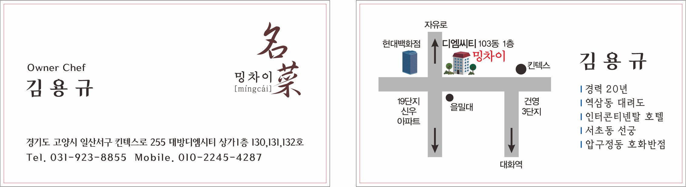 밍차이 설명사진