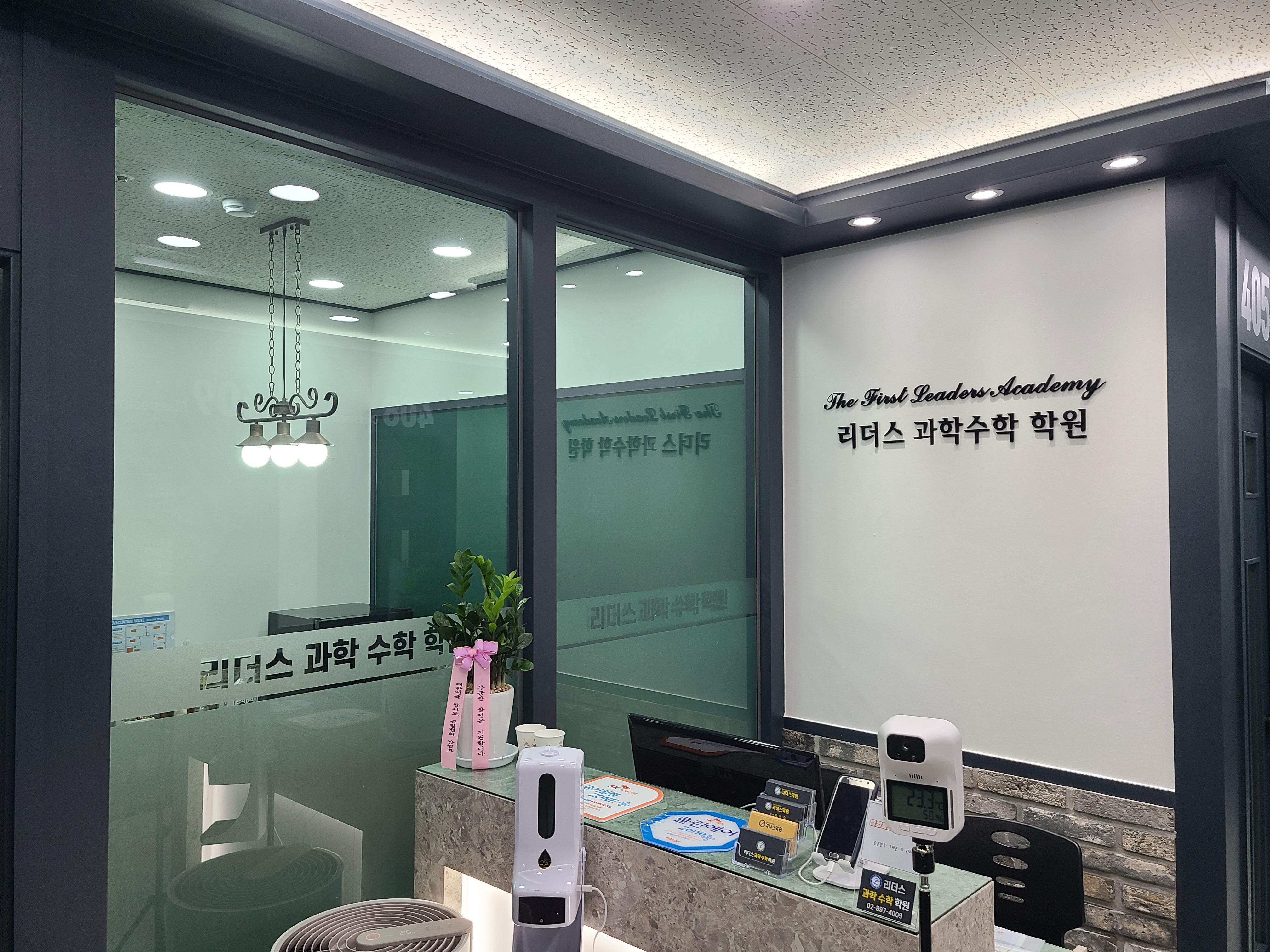 리더스과학수학학원 2관