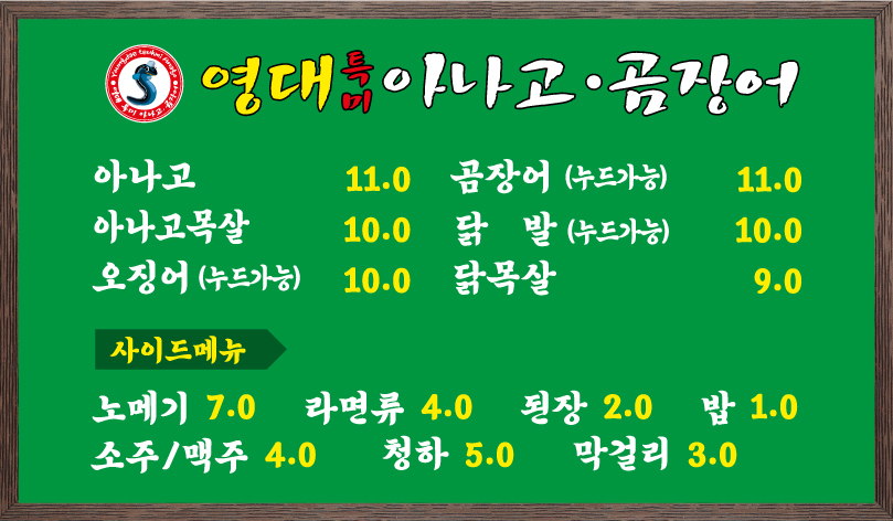 영대특미아나고곰장어