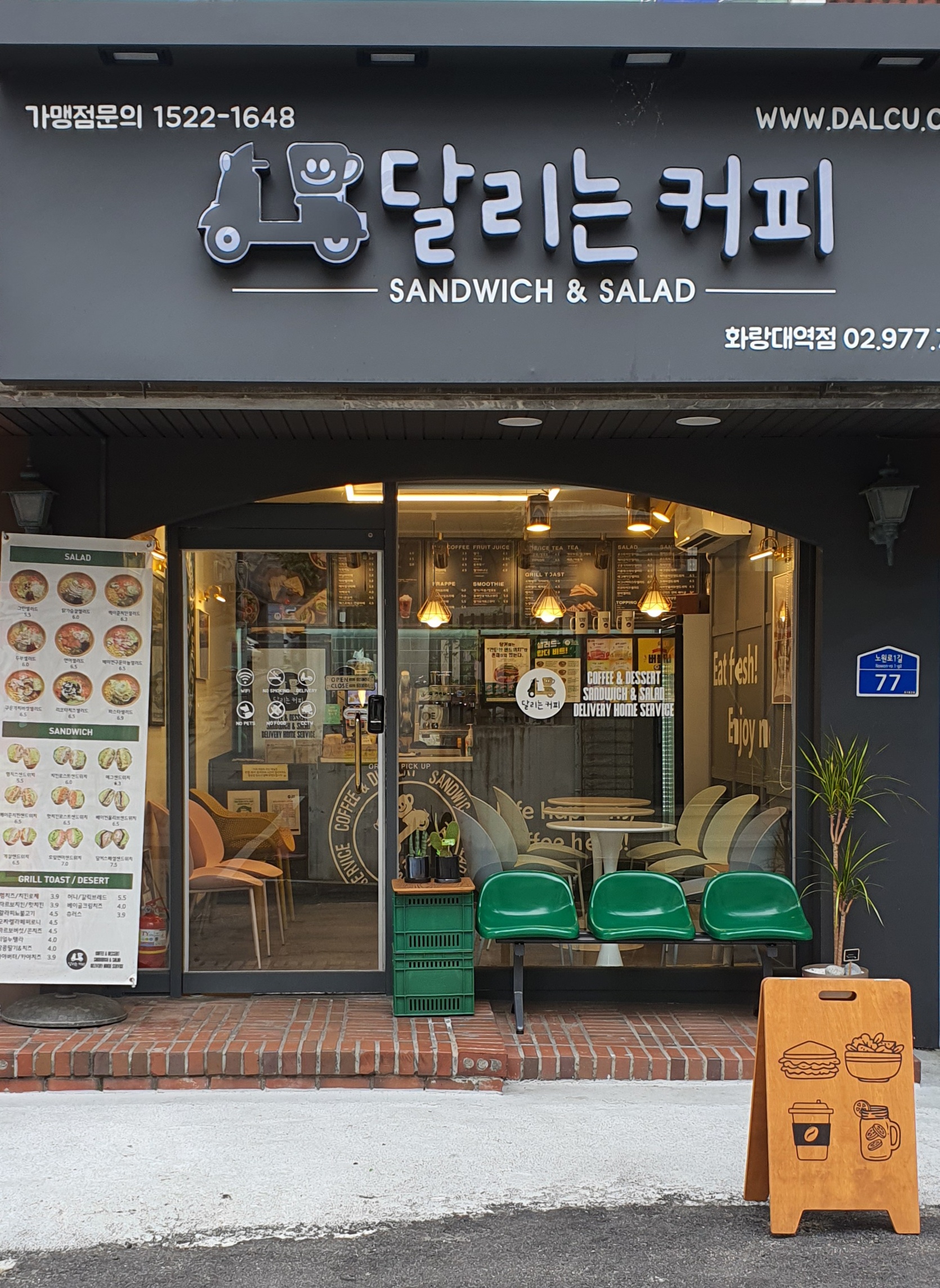 달리는커피 화랑대역점
