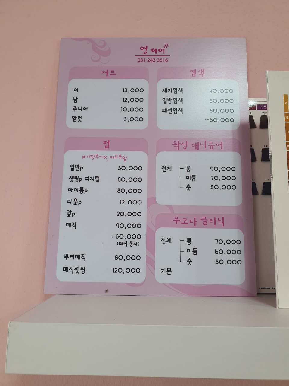 영헤어