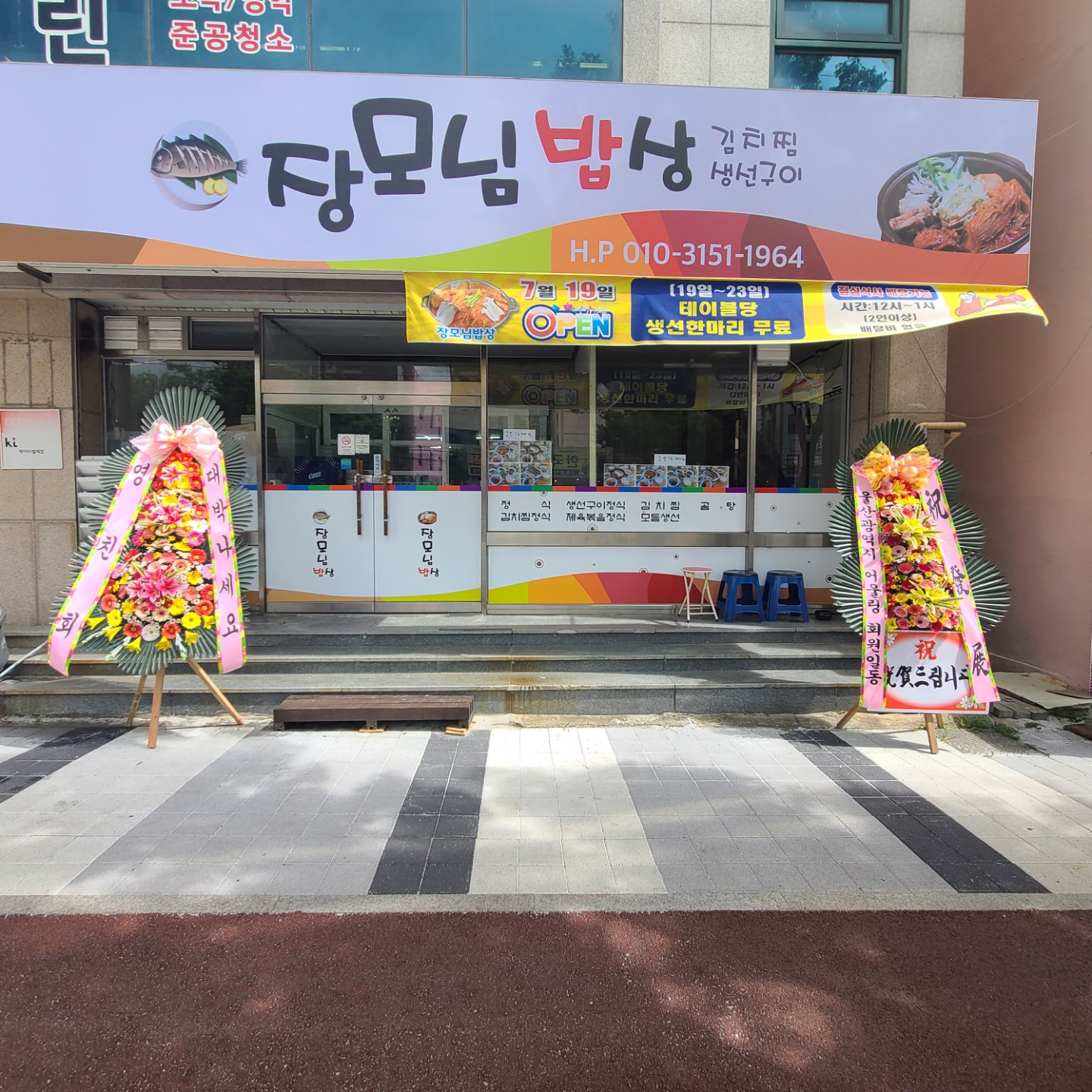 울산 중구 오징어볶음맛집추천 오징어볶음전문점 소개합니다. 장모님밥상