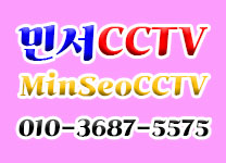 민서CCTV