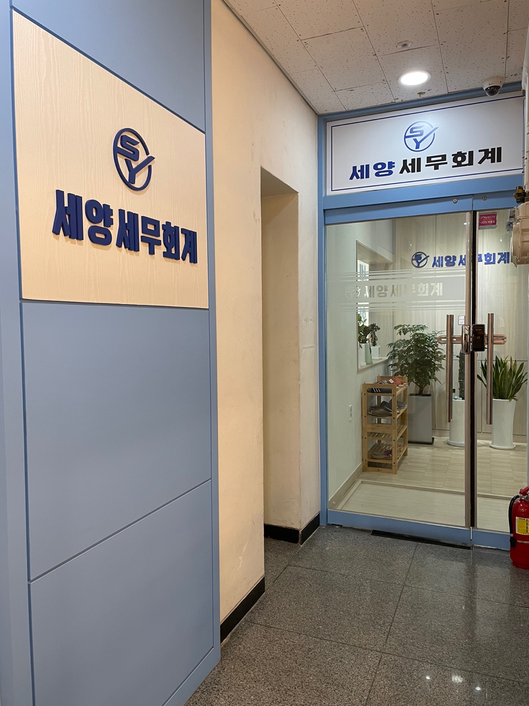 세양세무회계 대표 이미지