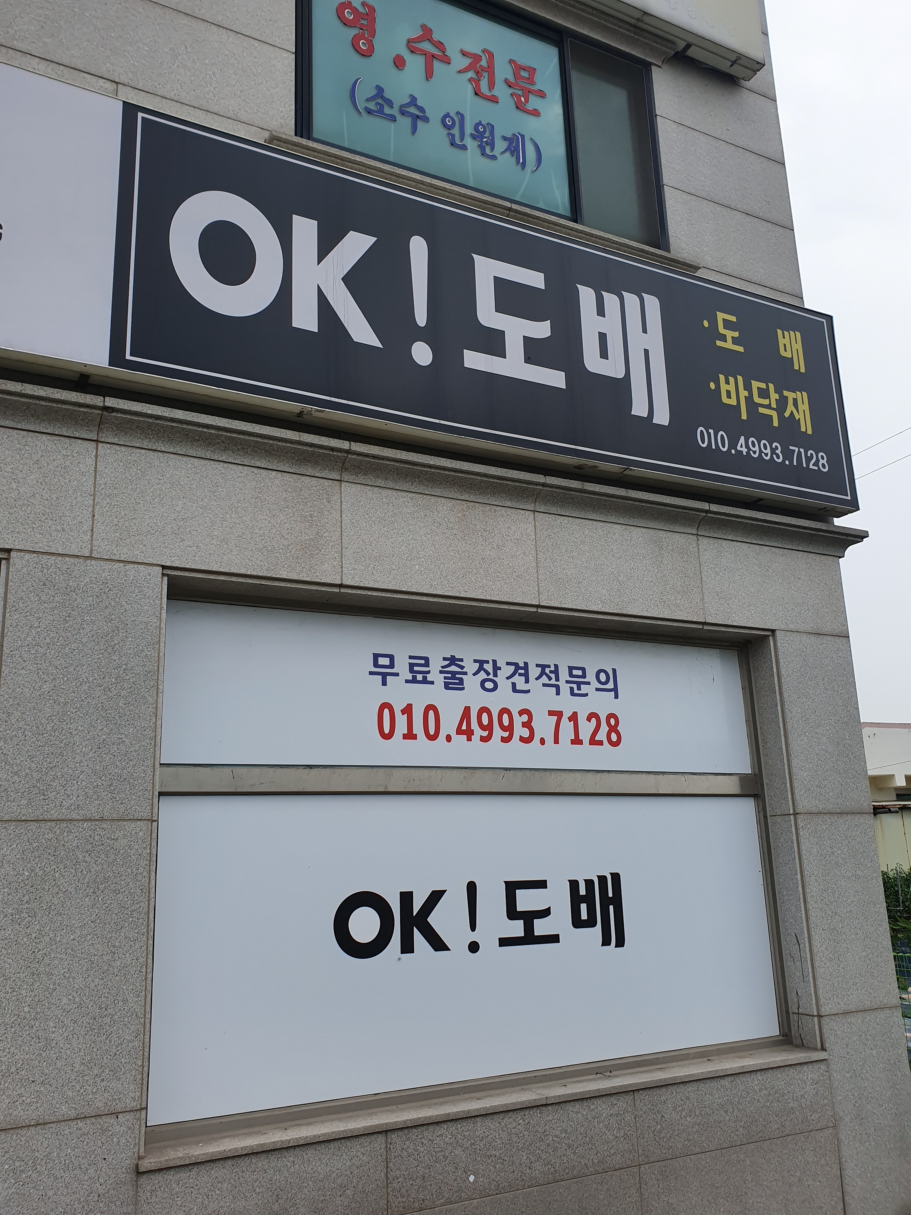 Ok도배