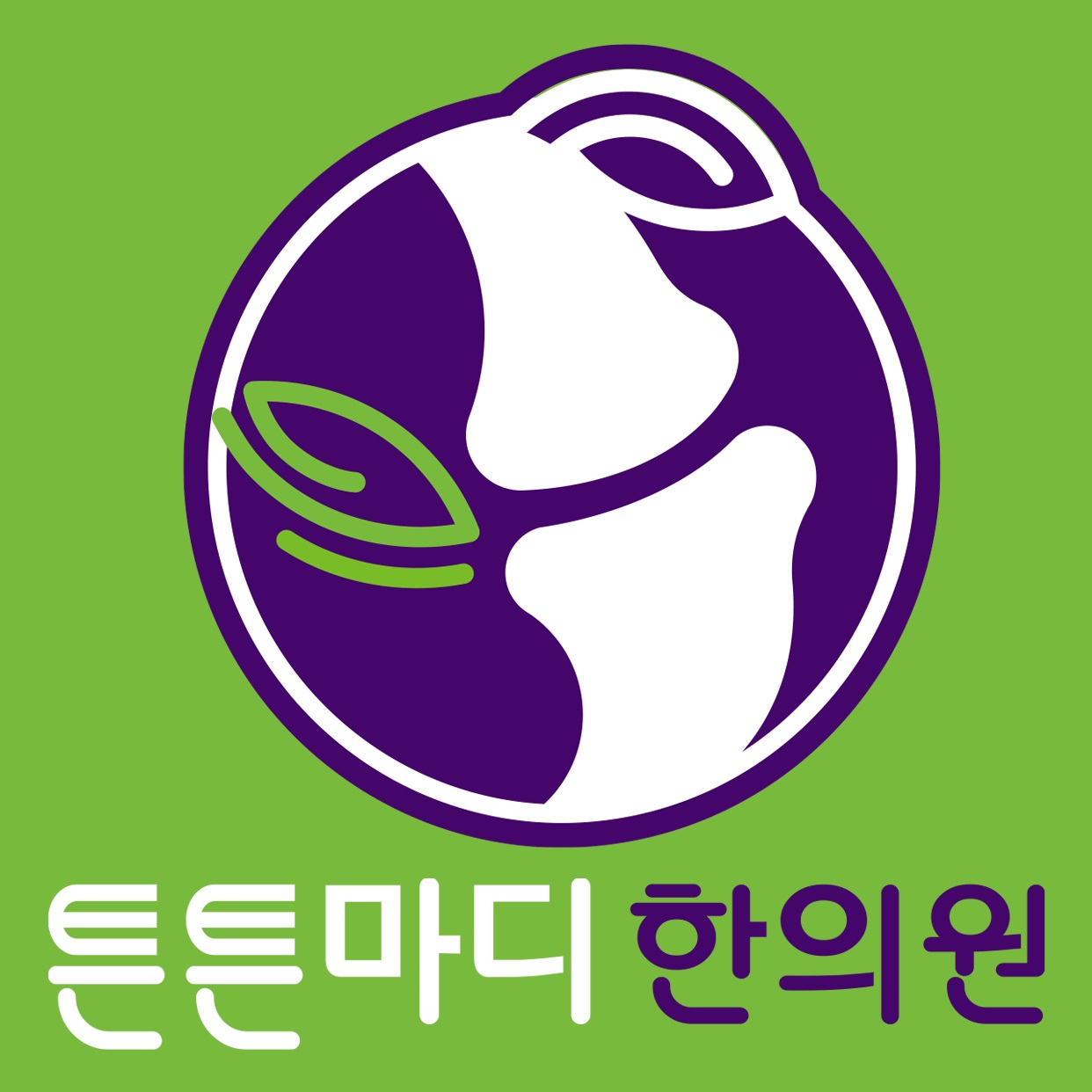 튼튼마디한의원 부산서면