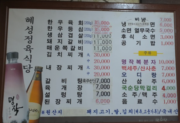 혜성정육점식당