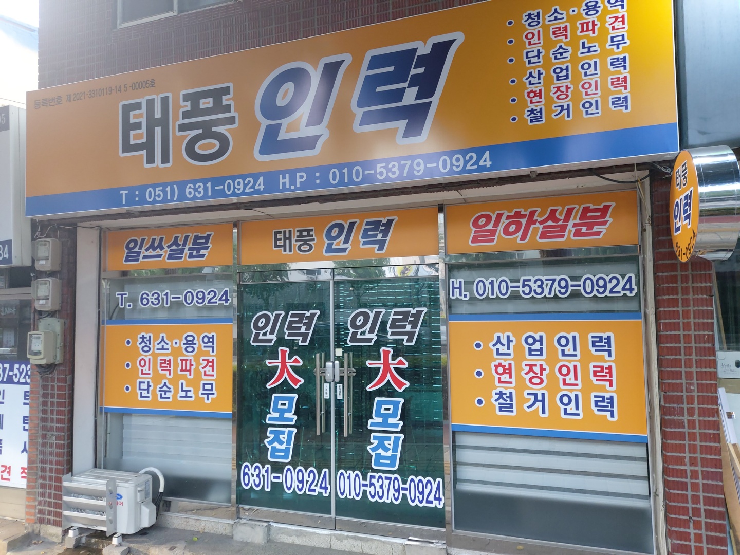 태풍인력