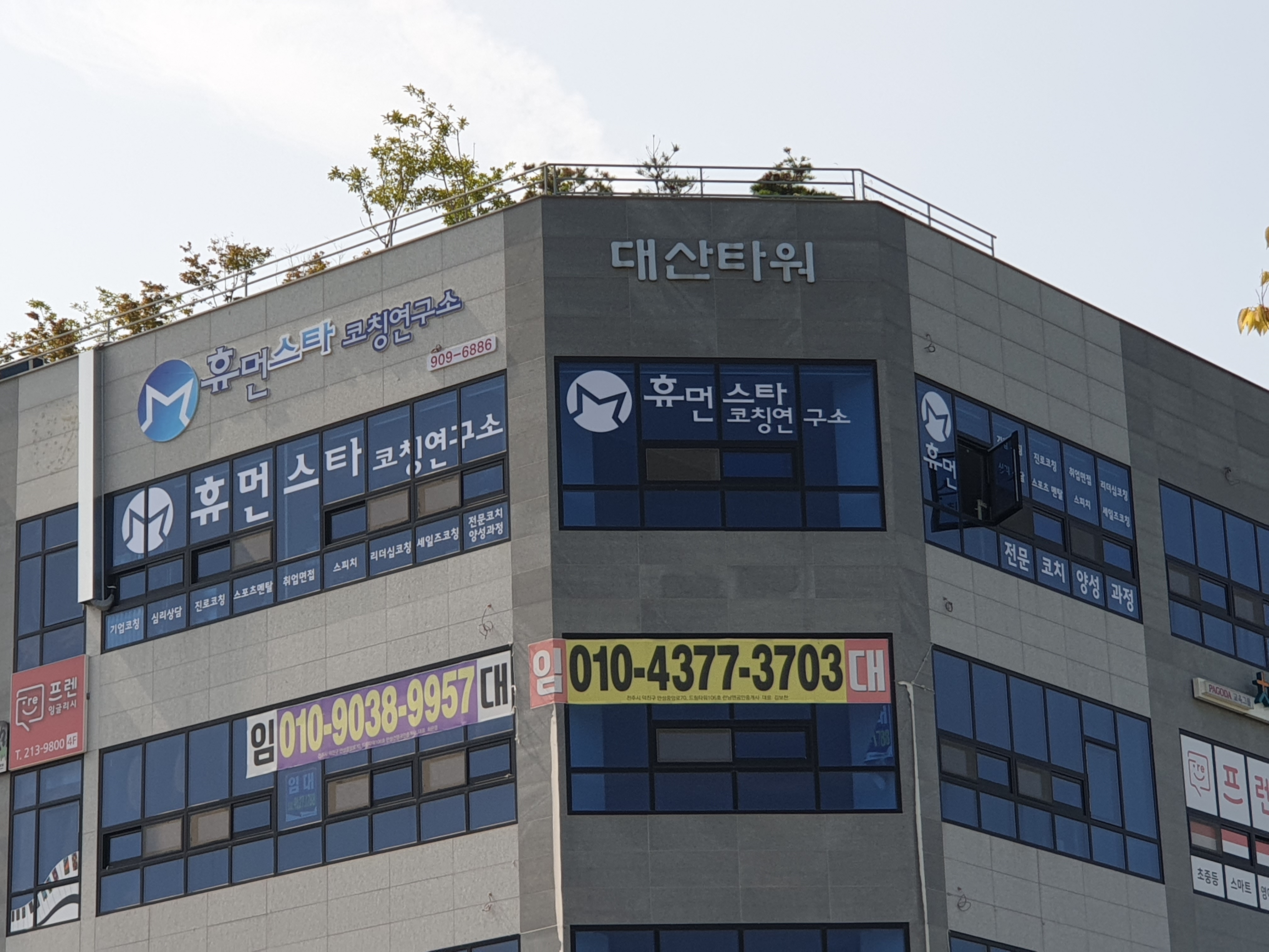 휴먼스타코칭연구소