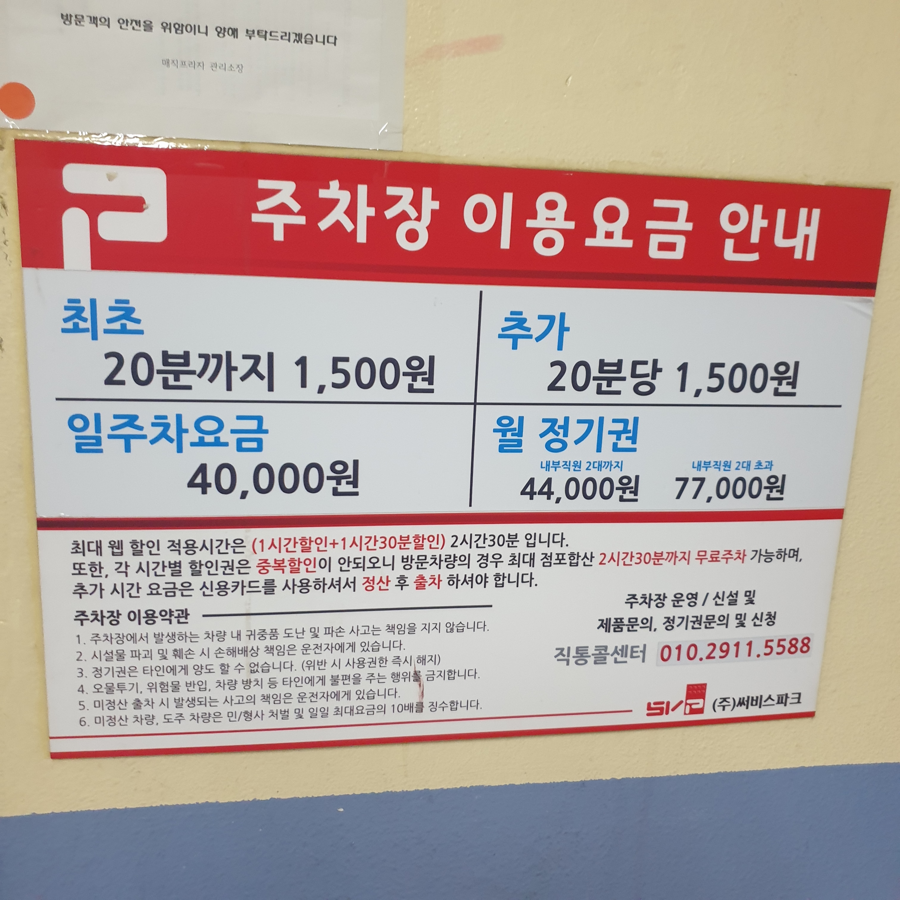 매직프라자관리단