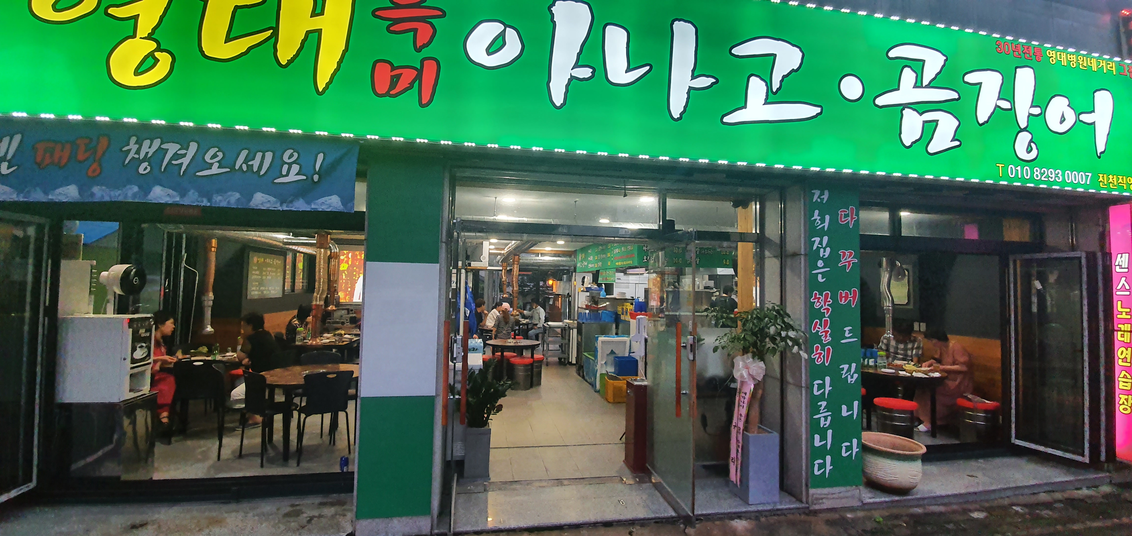 영대특미아나고곰장어
