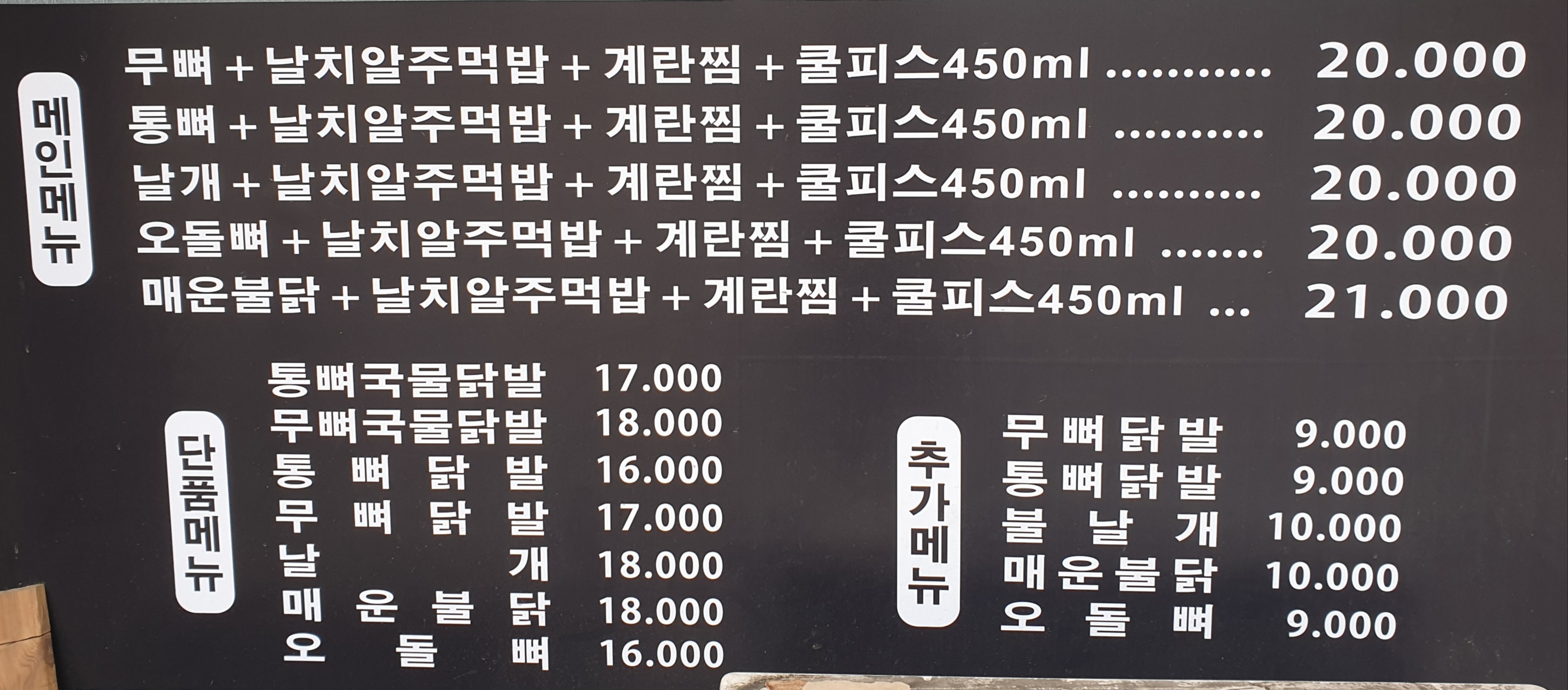 최강닭발 오산점