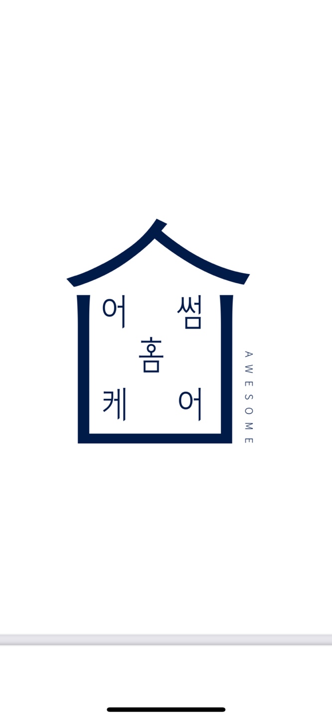 어썸홈케어 강릉점
