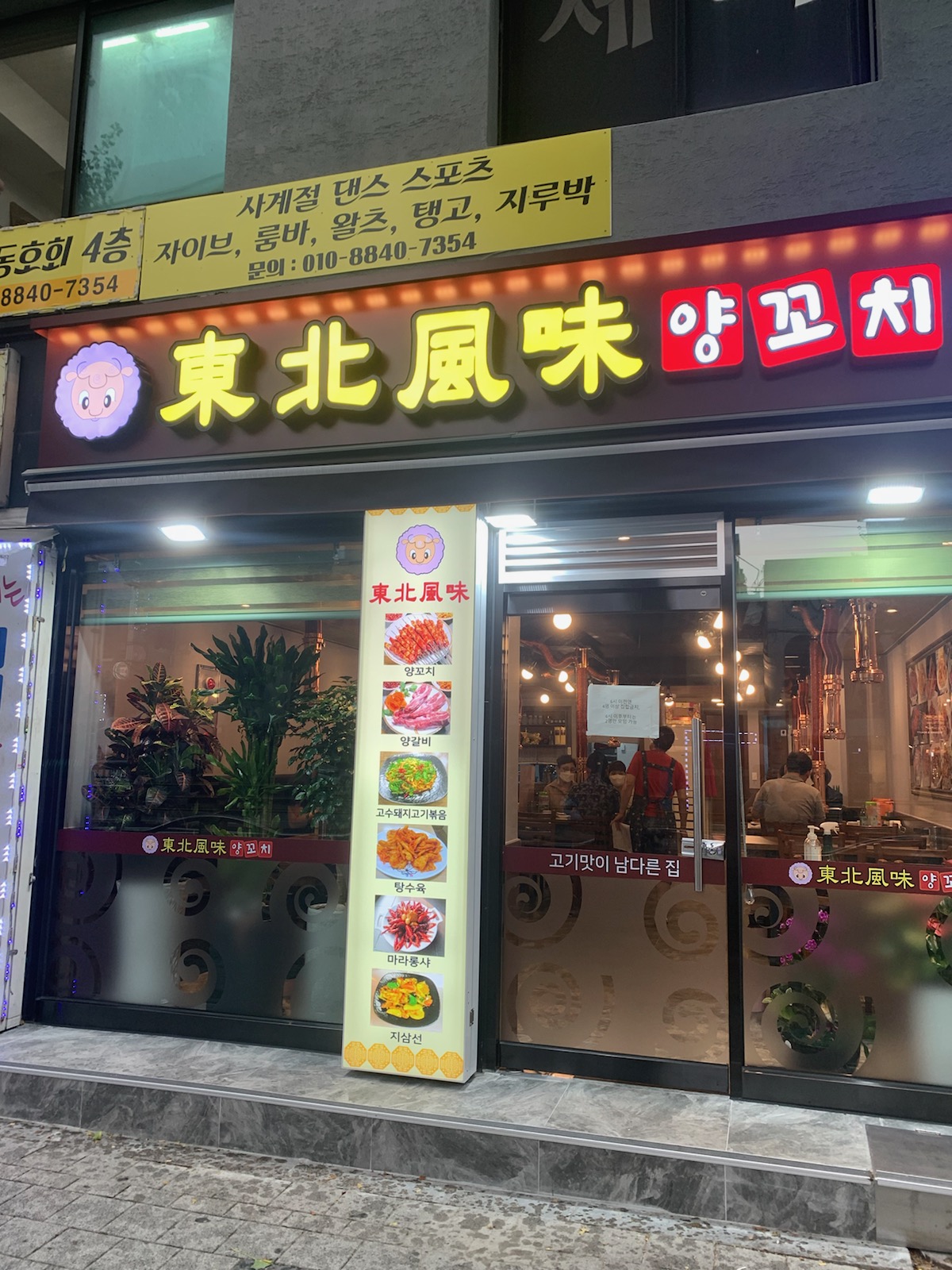 동북풍미양꼬치