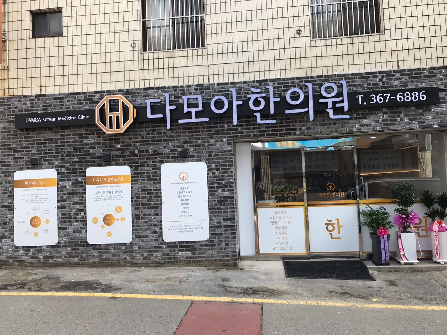 다모아한의원 대표 이미지