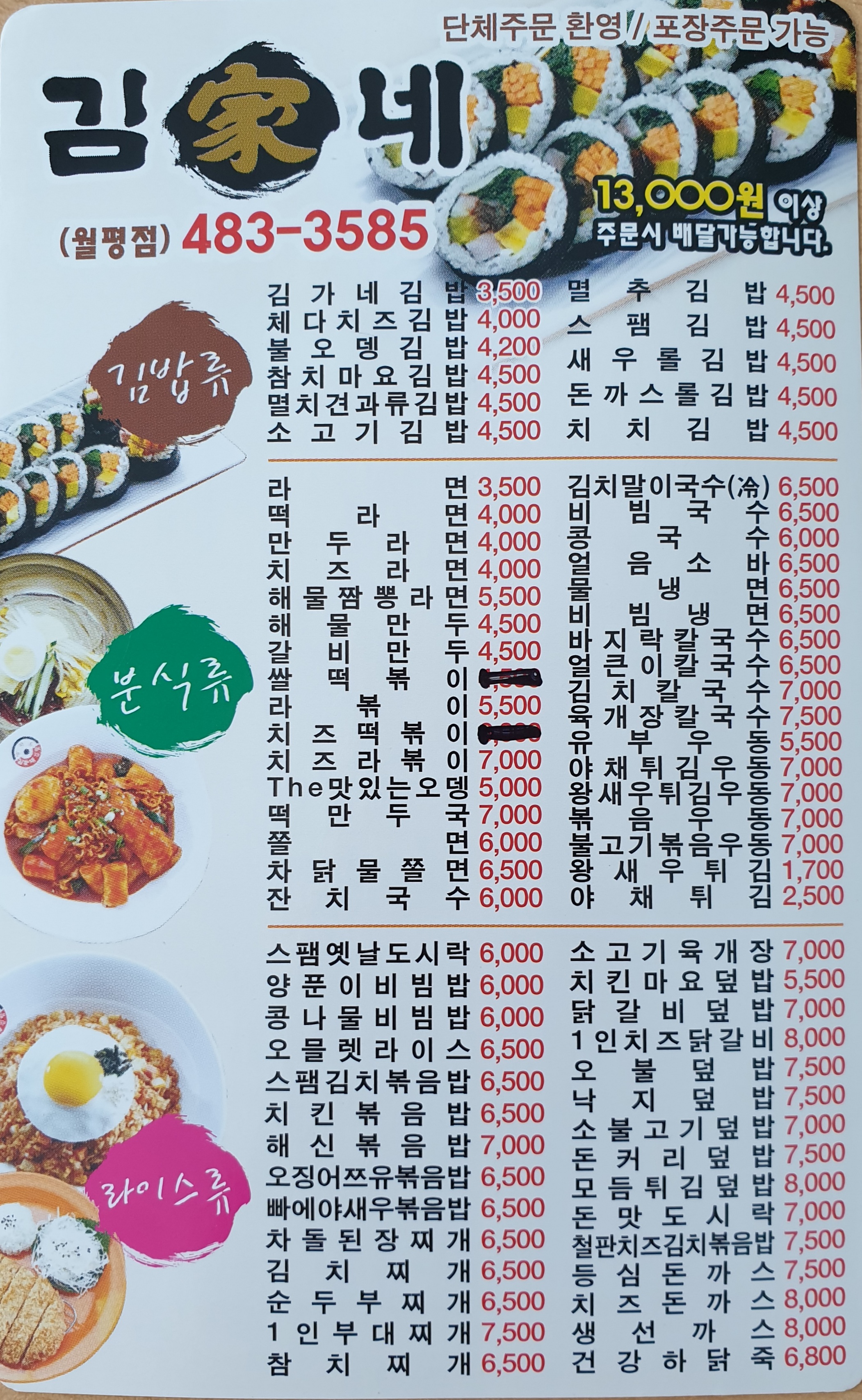 김가네 월평점