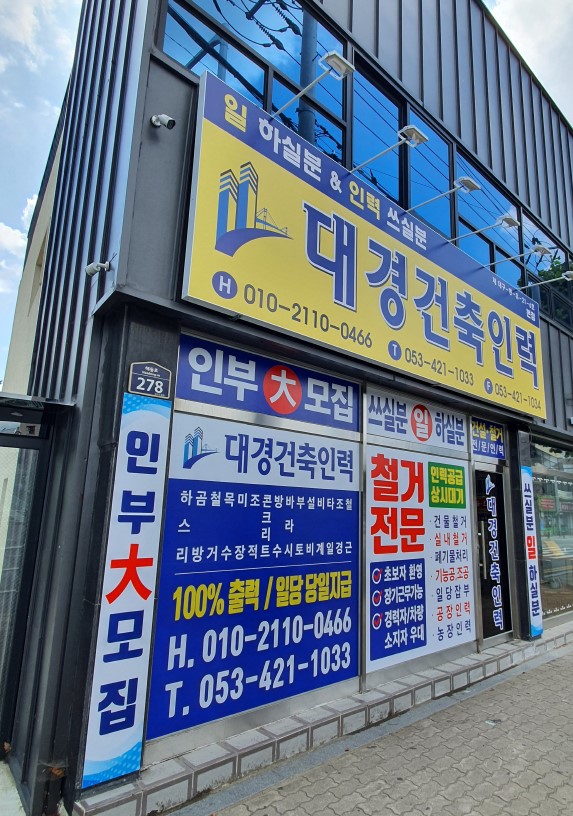대경건축인력