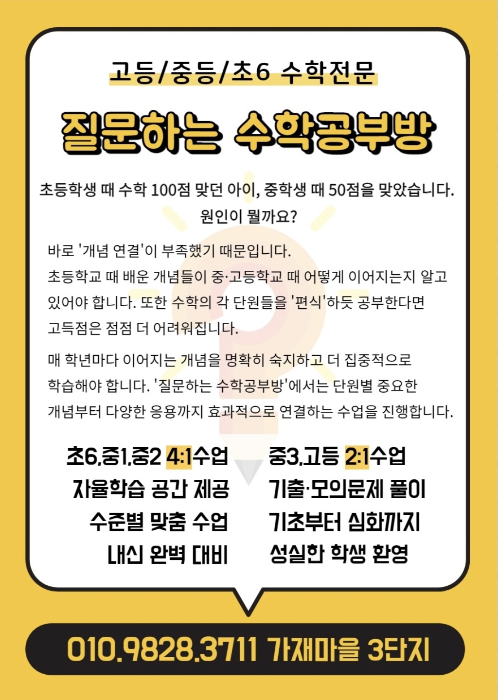 질문하는 수학 공부방 대표 이미지