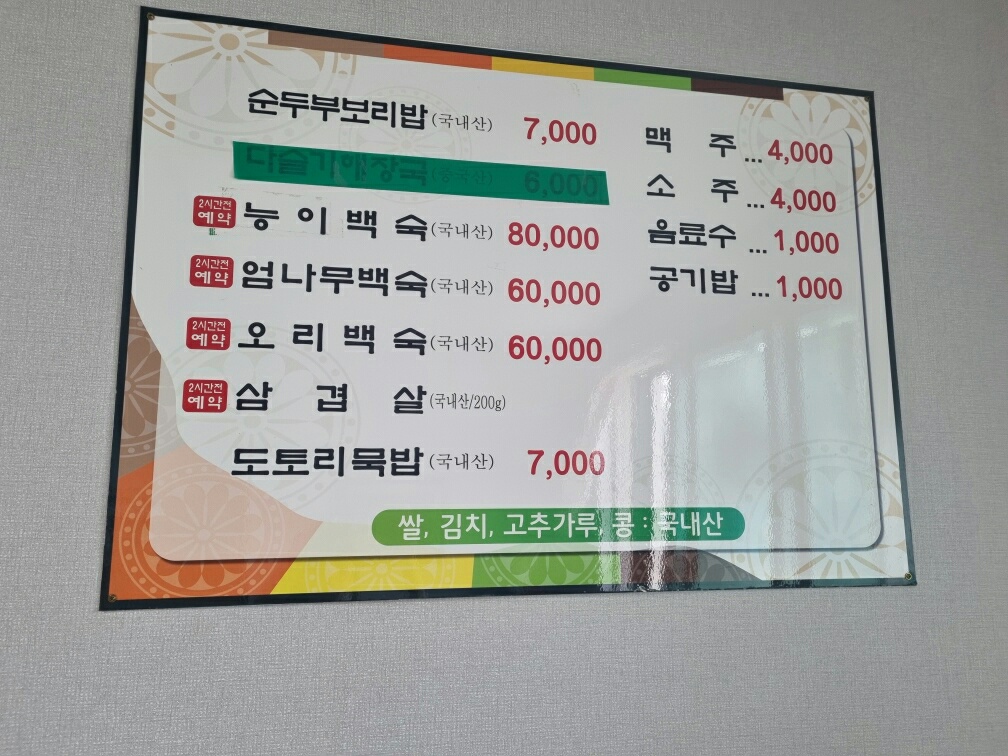 가마솥순두부보리밥