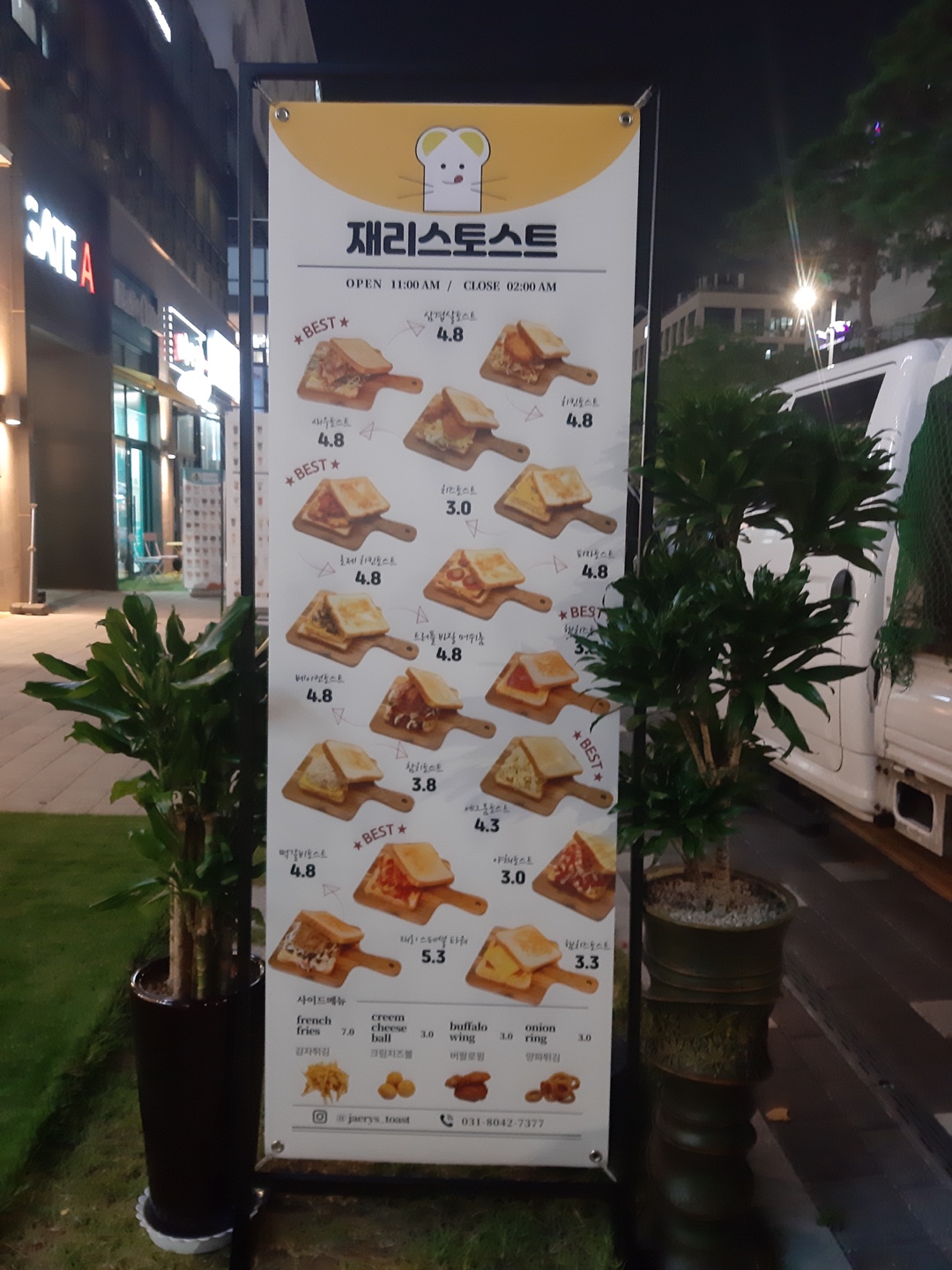 잰이토스트카페