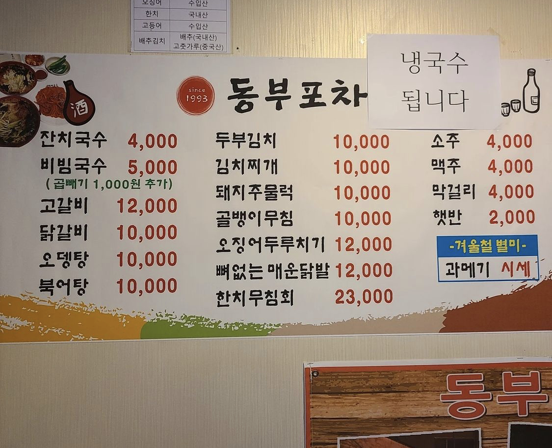 동부포차