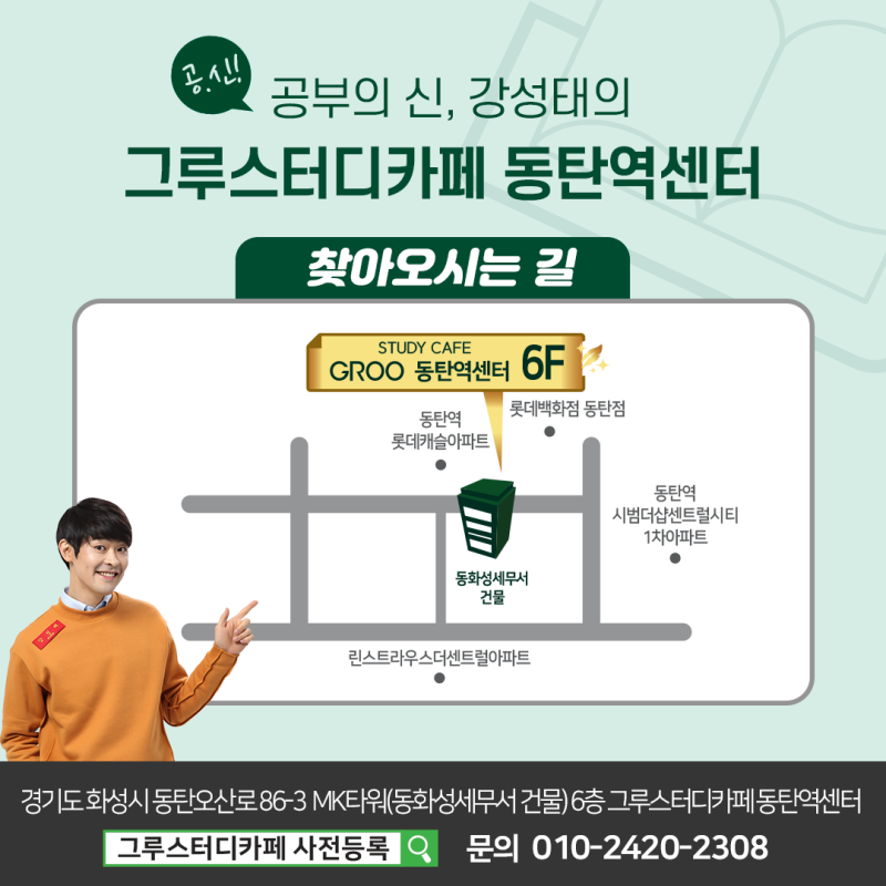 그루스터디카페 동탄역센터