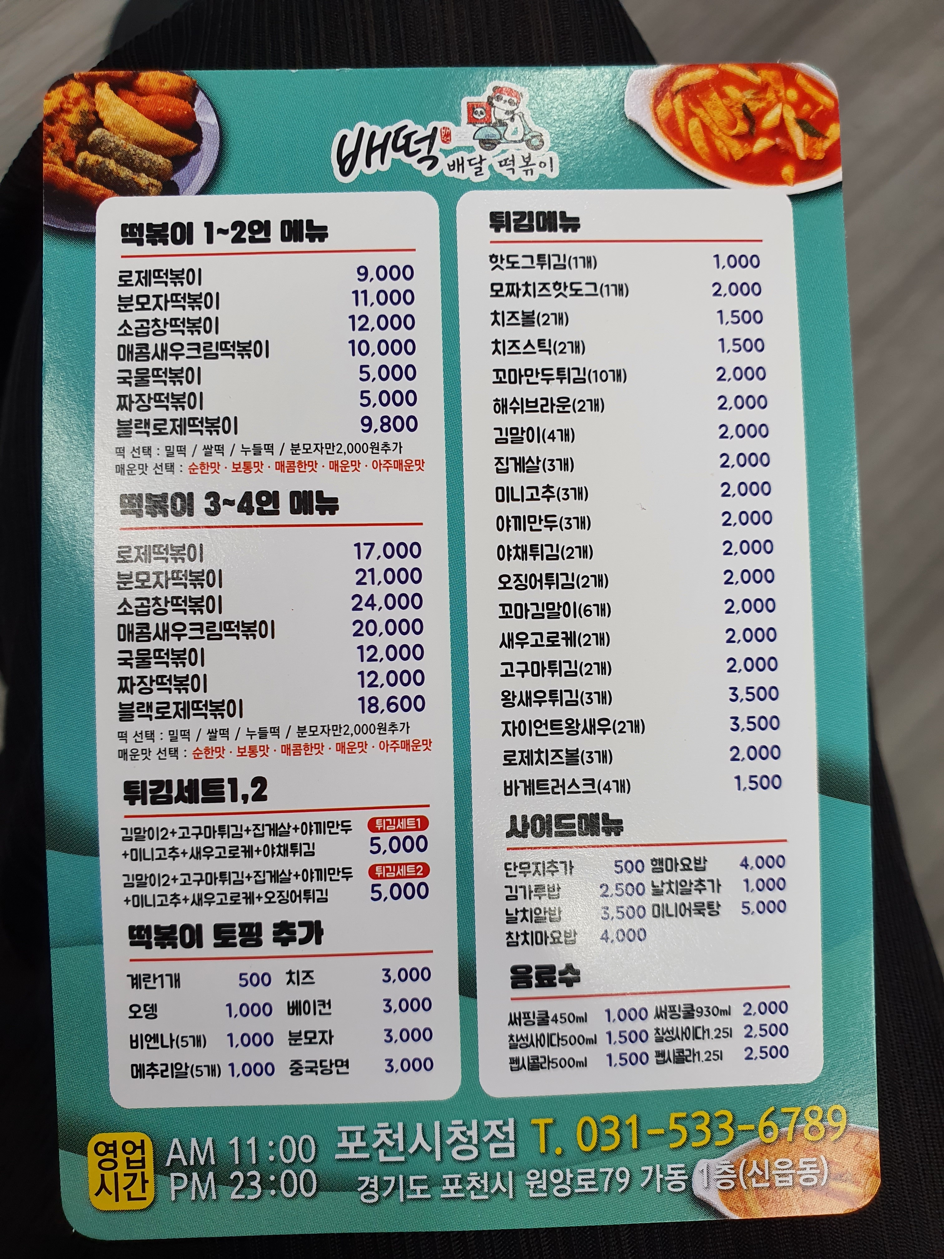 배떡 포천시청점