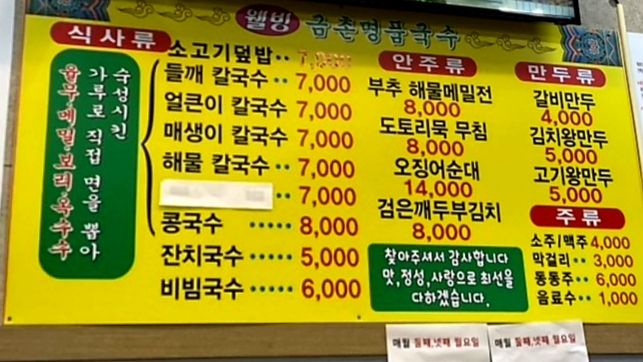 금촌손국수